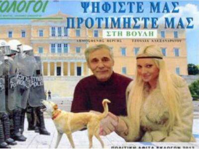 Πώς τα πήγε το κόμμα της Τζούλιας Αλεξανδράτου;