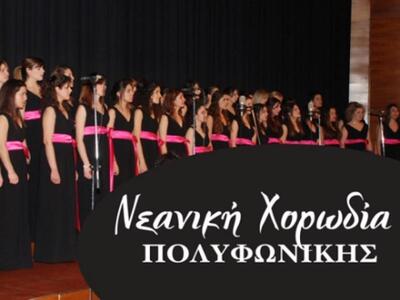 Νέα βράβευση για την Πολυφωνική της Πάτρας 