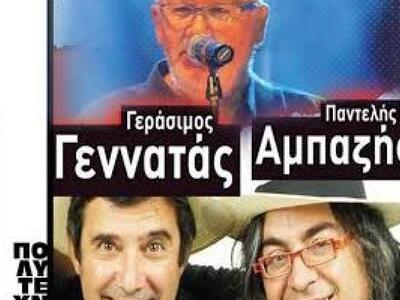 Λάκης με τα Ψηλά Ρεβέρ, Παντελής Αμπαζής...