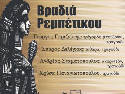 Πάτρα: Βραδιά Ρεμπέτικου στο MEGARO κάθε Πέμπτη