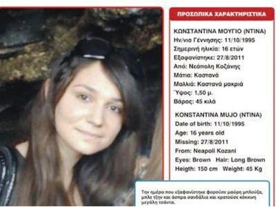 Εξαφάνιση 16χρονης από την Κοζάνη