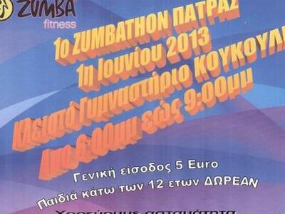 Χορευτικός μαραθώνιος zumba αυτό το Σάββ...