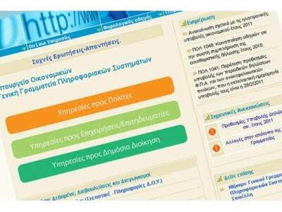 «Ανοικτό» το taxinet για τις εκπρόθεσμες δηλώσεις