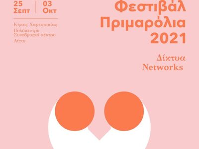 Εκδήλωση της Αχαΐα-Αναπτυξιακή στο Φεστι...