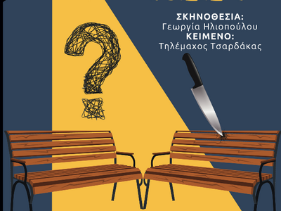 Πάτρα: Η παράσταση "Σήριαλ Κίλλερ&q...