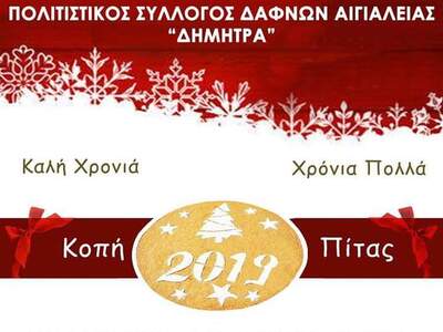 O Πολιτιστικός Σύλλογος Δαφνών Αιγιαλεία...