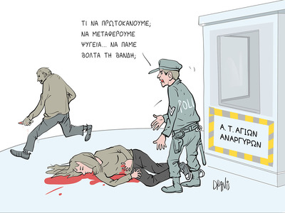 "Το περιπολικό δεν είναι ταξί"...