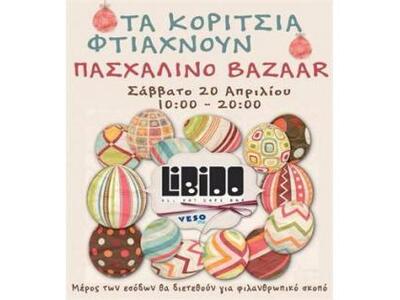 Πασχαλινό Bazaar από την ομάδα "Τα ...