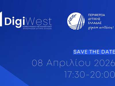 DigiWest: Η 1η Ψηφιακή Συνάντηση ανοίγει...