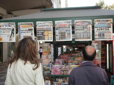 Τι γράφουν σήμερα (29-01-2011) οι εφημερίδες 