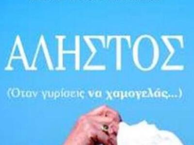 Παρουσιάζεται το βιβλίο του δημοσιογράφο...