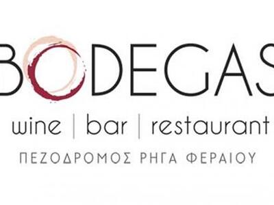 Νέες θεϊκές γεύσεις από το BODEGAS 