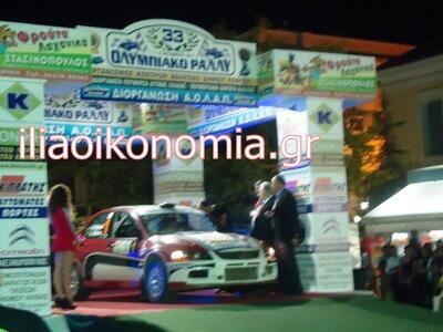 Ξεκίνησε το 33ο Ολυμπιακό Ράλλυ στον Πύργο