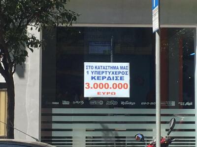 Αγρίνιο - Τζόκερ: Τι λέει η ιδιοκτήτρια ...