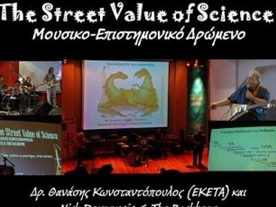 Πάτρα: Ερευνητική βραδιά μετά...μουσικής 