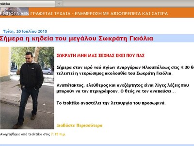 Προσωρινή αναστολή λειτουργίας για το troktiko