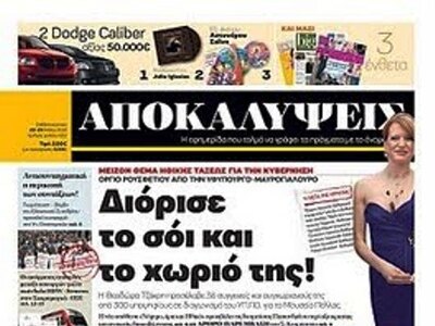 "Αποκαλύψεις" : Η Τζάκρη συμπε...