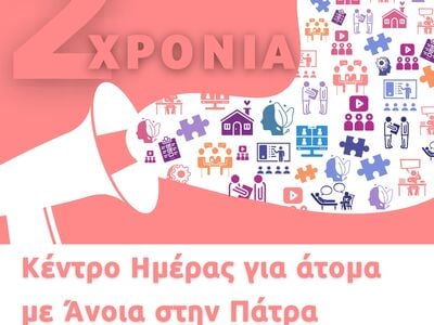 Πάτρα: Διαδικτυακή Εκδήλωση την Πέμπτη γ...