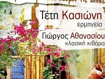 Πάτρα: Με μια κιθάρα στις αυλές του κόσμ...