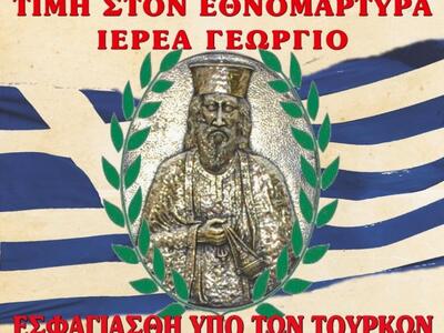 Πάτρα: Αύριο οι εκδηλώσεις για τον εθνομ...