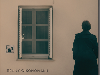 Πάτρα: Παρουσίαση του βιβλίου της Πέννυς...