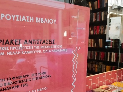 Πάτρα: Παρουσιάζεται απόψε το βιβλίο &qu...