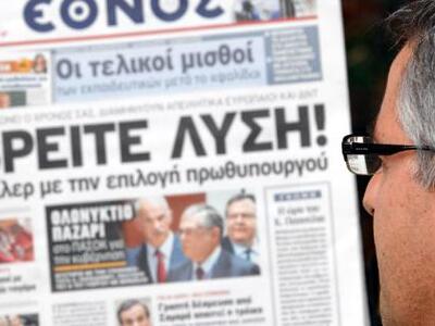 Τα πρωτοσέλιδα του Τύπου 