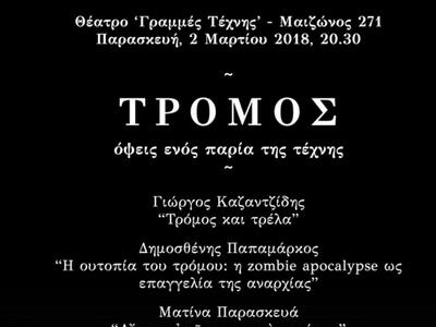 Πάτρα: Εκδήλωση με θέμα «Τρόμος: Όψεις ε...