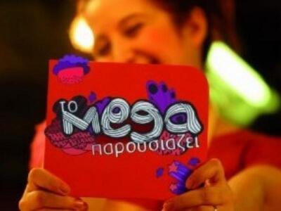 Οικονoμική κρίση και στο Mega- Ο Μπόμπολ...