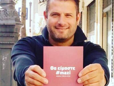 Γιατί μαζί με τον Νίκο;