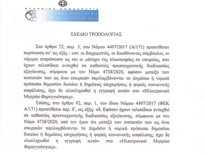 Πλάτωνας Μαρλαφέκας: "Η αλήθεια για την επιστολή προς την ΚEΕΕ σχετικά με την επικαιροποίηση του επιμελητηριακού Νόμου"