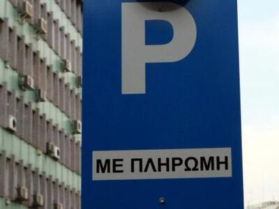 Πάτρα: Η ώρα των παρκομέτρων στο σημεριν...