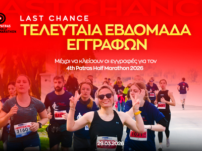Patras Half Marathon 2026 - Η αντίστροφ...