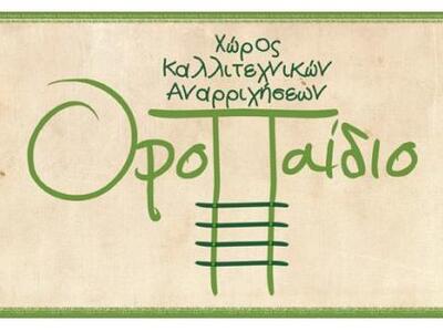 Νέα εργαστήρια ξεκινούν στον εκπαιδευτικ...