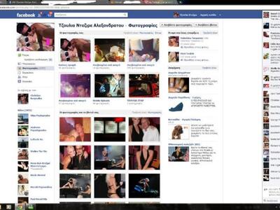 Hackers στο Facebook προφίλ της Τζούλιας...