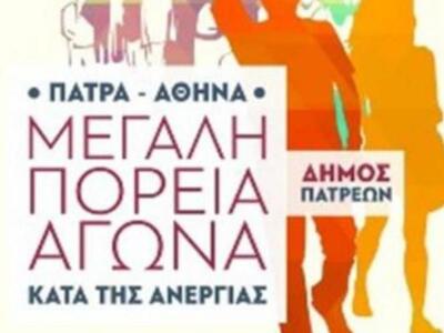 Πάτρα:Σύσκεψη απόψε στο Παμπελοποννησιακ...