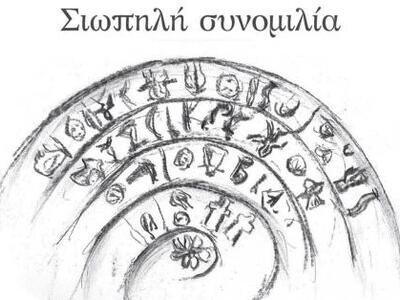 Ένα πρωτότυπο βιβλίο για τη σχέση μας με...