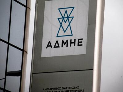 Νέα διοίκηση στον ΑΔΜΗΕ μετά το σκάνδαλο...