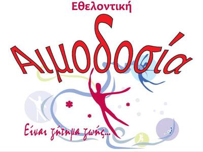 Εθελοντική αιμοδοσία την Κυριακή 19/10 σ...