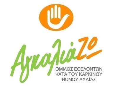 Νέο Εκπαιδευτικό Σεμινάριο του Ομίλου «ΑγκαλιάΖΩ»