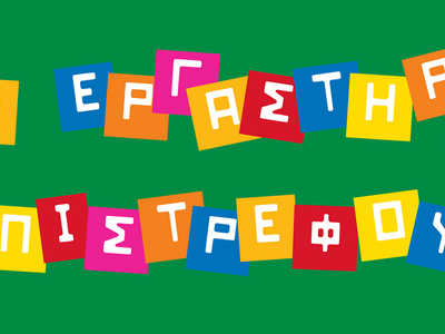 Πάτρα: Σεπτέμβριος με...Σκιές και Μάσκες