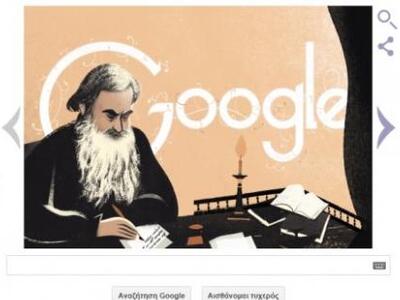 Η Google τιμά έναν γενειοφόρο Τολστόι, με doodle