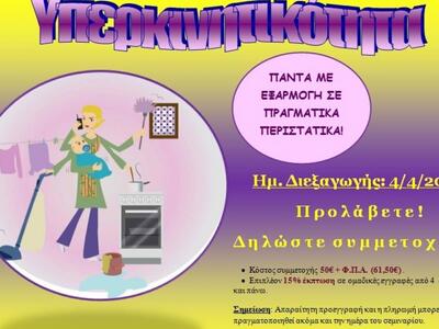 Αυτό το Σάββατο συνεχίζεται ο εξειδικευμ...