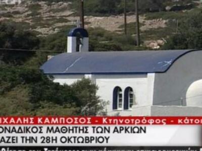 Παρέλαση στους Αρκιούς με έναν μαθητή