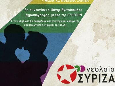 Πάτρα: "Είναι θέμα αγάπης όχι φύλου...