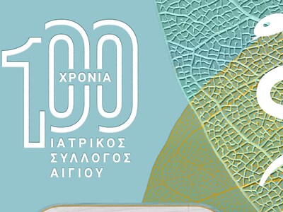 Επετειακές Εκδηλώσεις για τα 100 Χρόνια ...