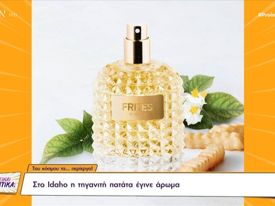 Στο Idaho η τηγανιτή πατάτα έγινε άρωμα