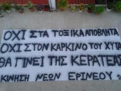 ΧΥΤΑ Παπανικολού: Συνεχίζουν οι κάτοικοι...