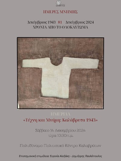 «Τέχνη και Μνήμη: Καλάβρυτα 1943»- Ημερίδα το Σάββατο στα Καλάβρυτα