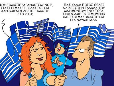 Αγανακτισμένοι και μπερδεμένοι...